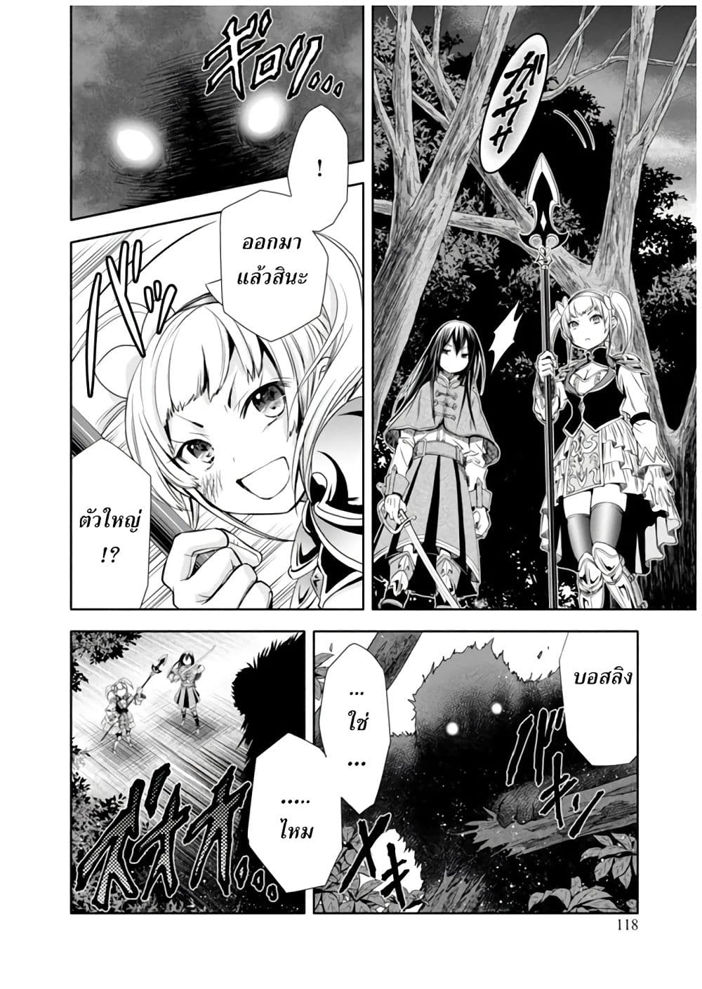Hachinan tte, Sore wa Nai Deshou! page 20