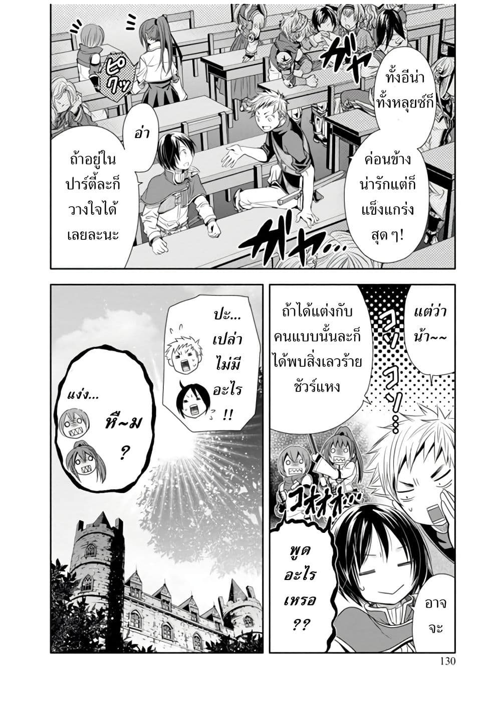 Hachinan tte, Sore wa Nai Deshou! page 32