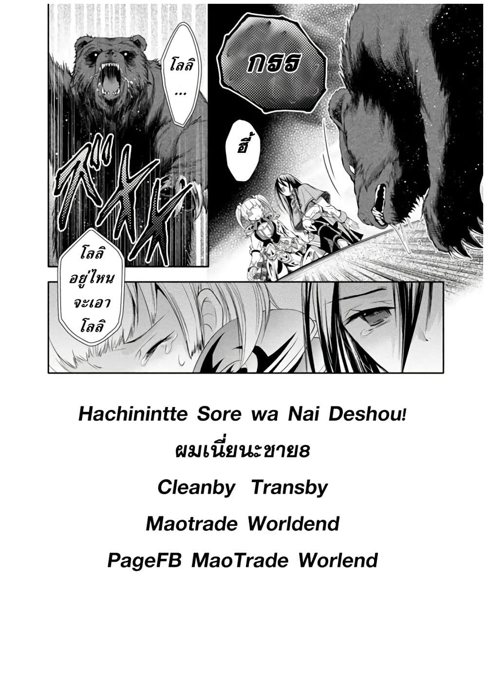 Hachinan tte, Sore wa Nai Deshou! page 33