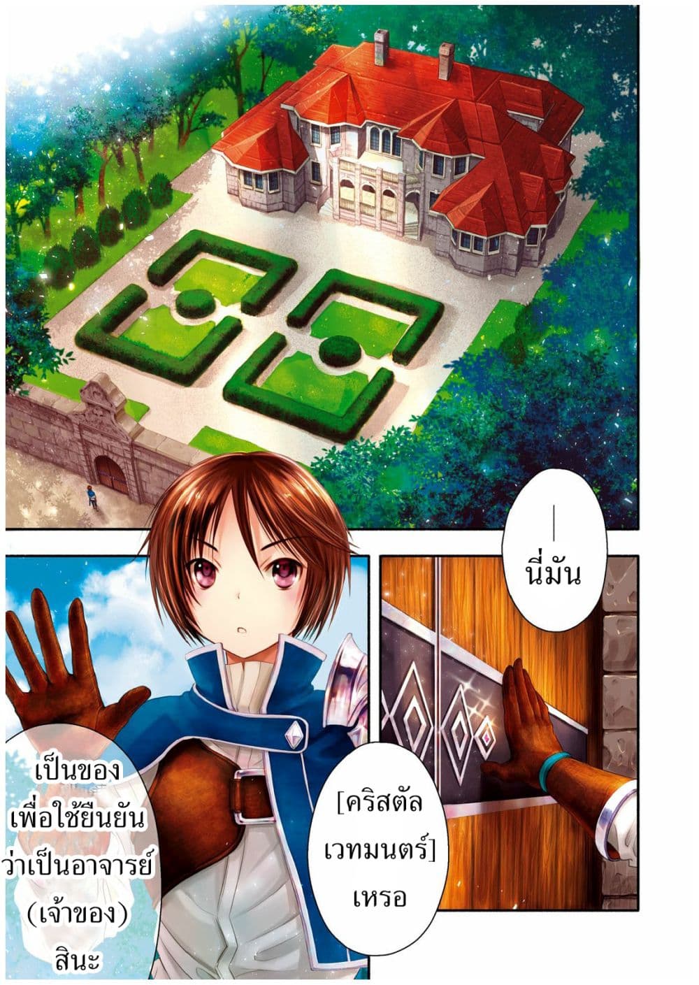 Hachinan tte, Sore wa Nai Deshou! page 1