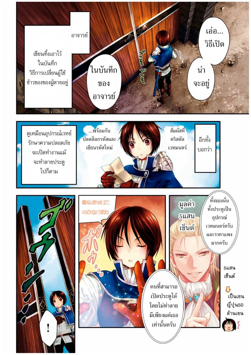 Hachinan tte, Sore wa Nai Deshou! page 3