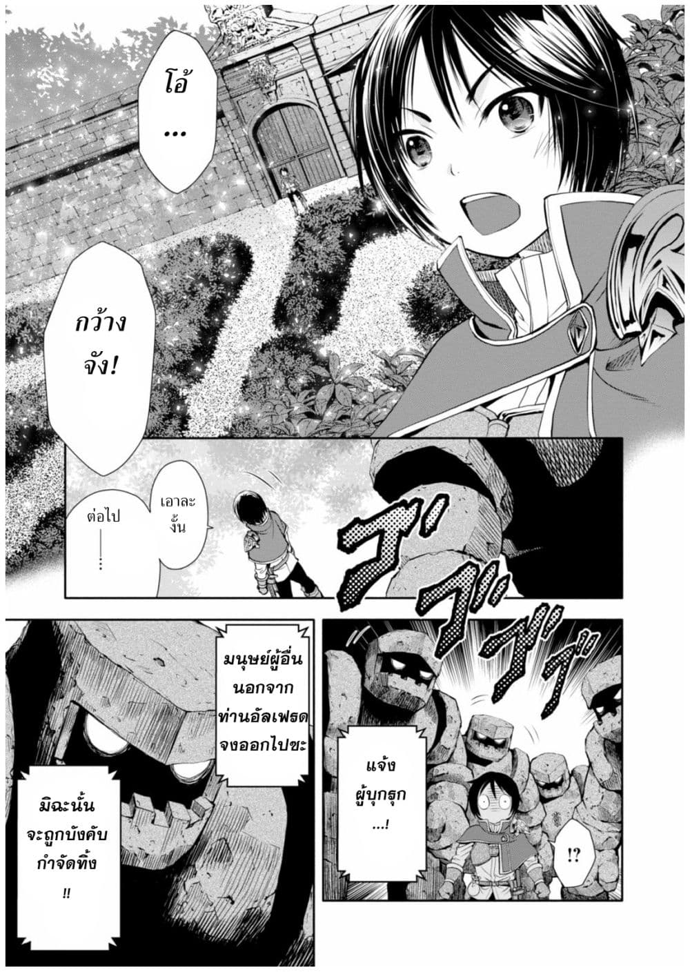 Hachinan tte, Sore wa Nai Deshou! page 4
