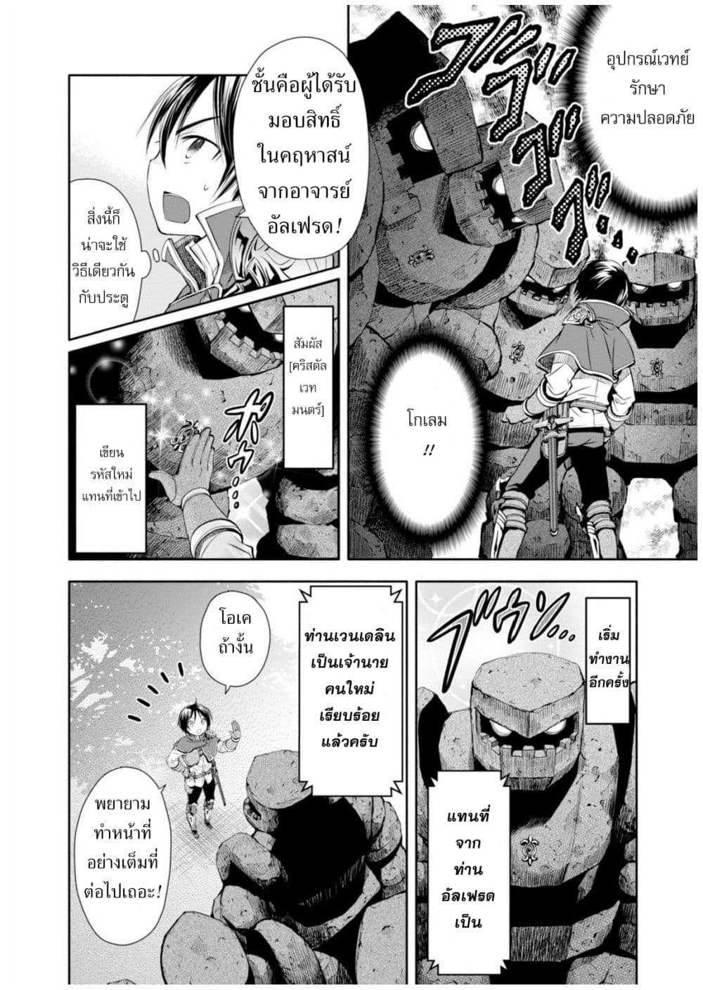 Hachinan tte, Sore wa Nai Deshou! page 5
