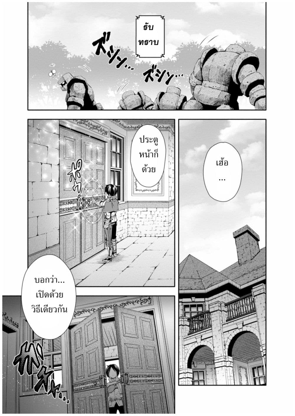 Hachinan tte, Sore wa Nai Deshou! page 6