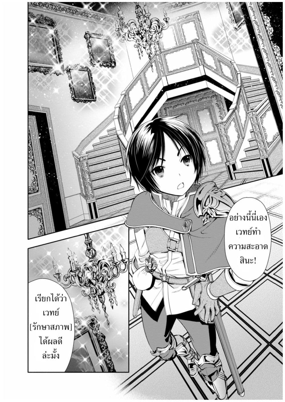 Hachinan tte, Sore wa Nai Deshou! page 7
