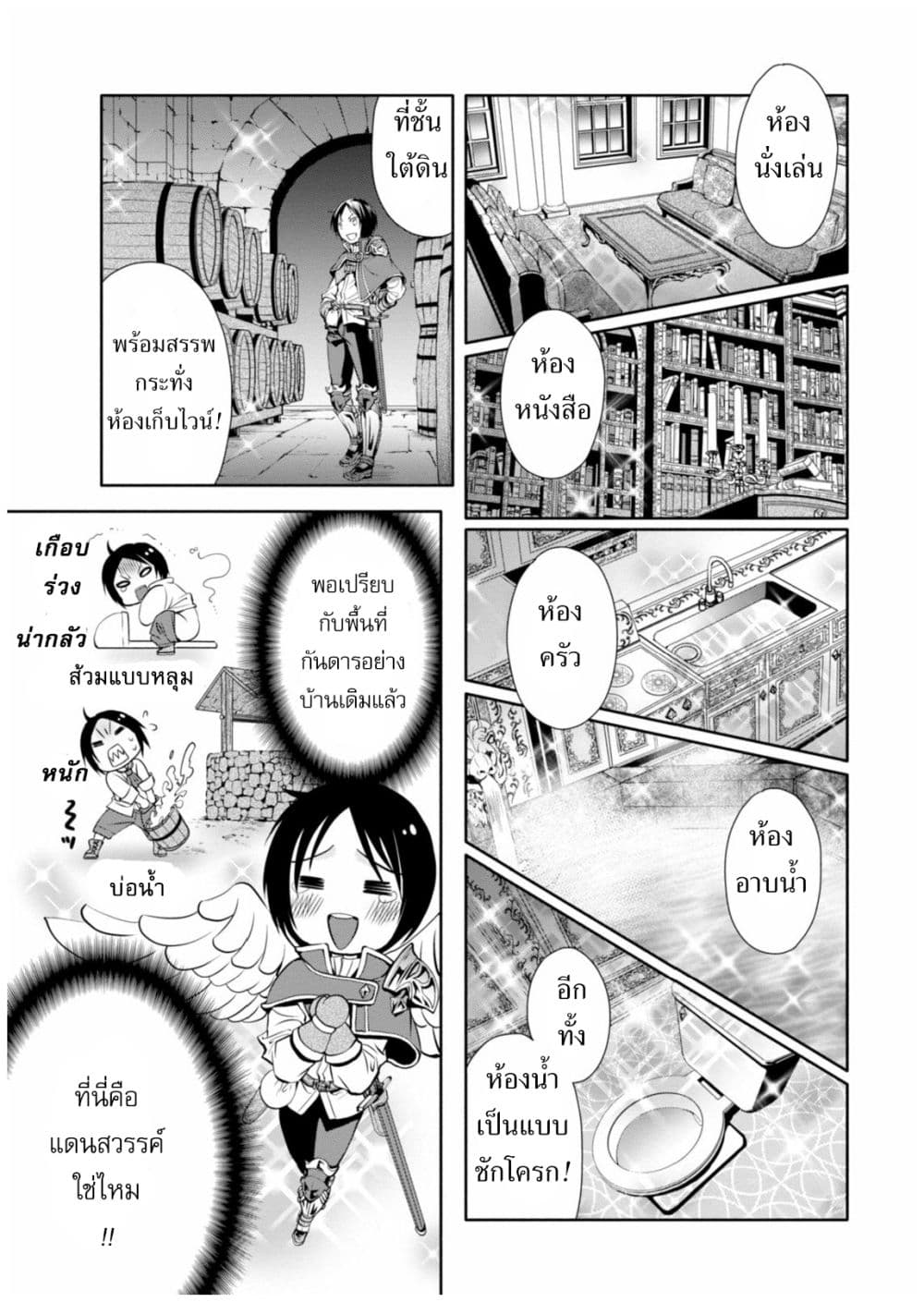 Hachinan tte, Sore wa Nai Deshou! page 8