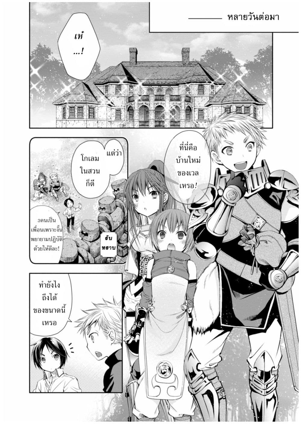 Hachinan tte, Sore wa Nai Deshou! page 9