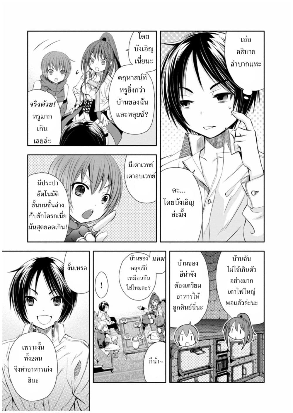 Hachinan tte, Sore wa Nai Deshou! page 10