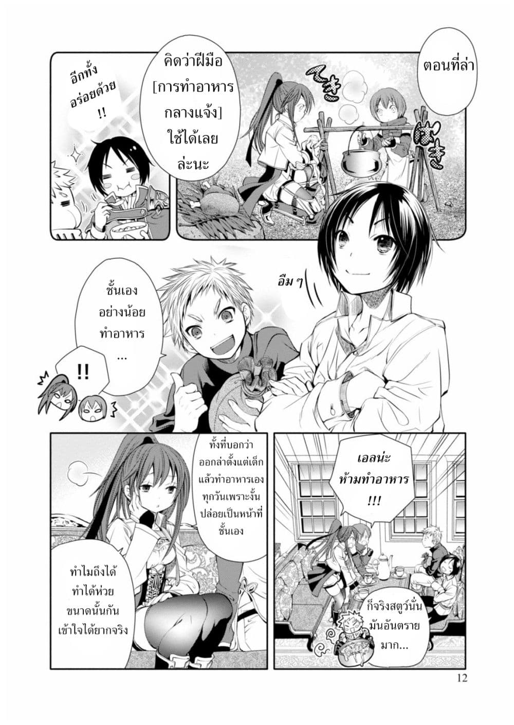 Hachinan tte, Sore wa Nai Deshou! page 11