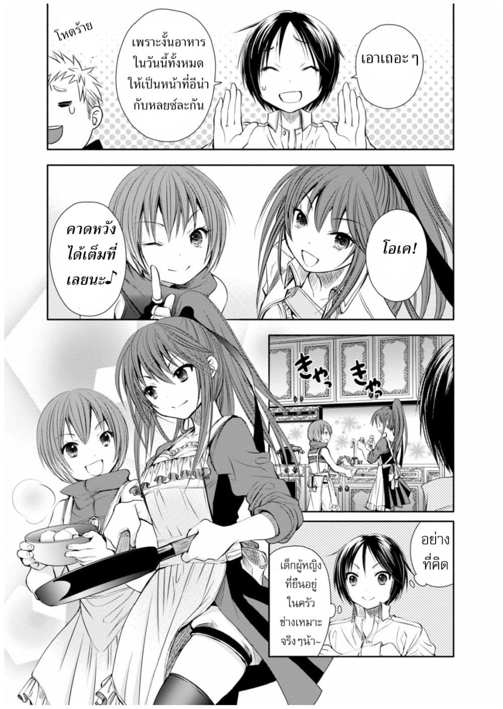 Hachinan tte, Sore wa Nai Deshou! page 12