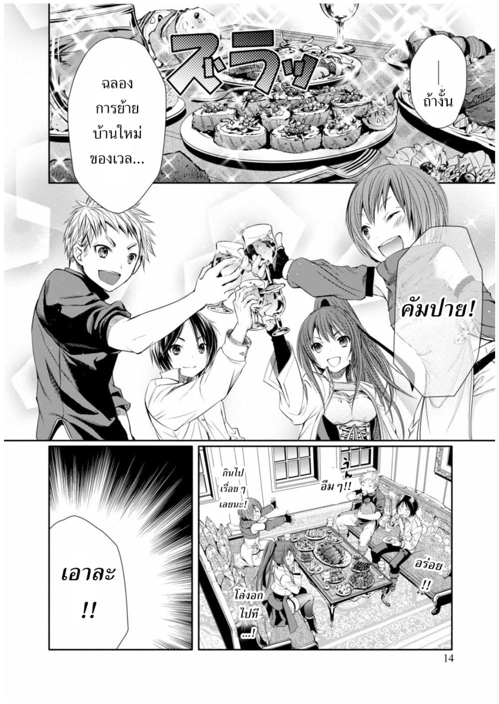 Hachinan tte, Sore wa Nai Deshou! page 13