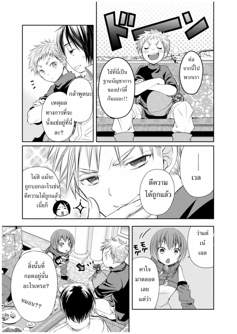 Hachinan tte, Sore wa Nai Deshou! page 14