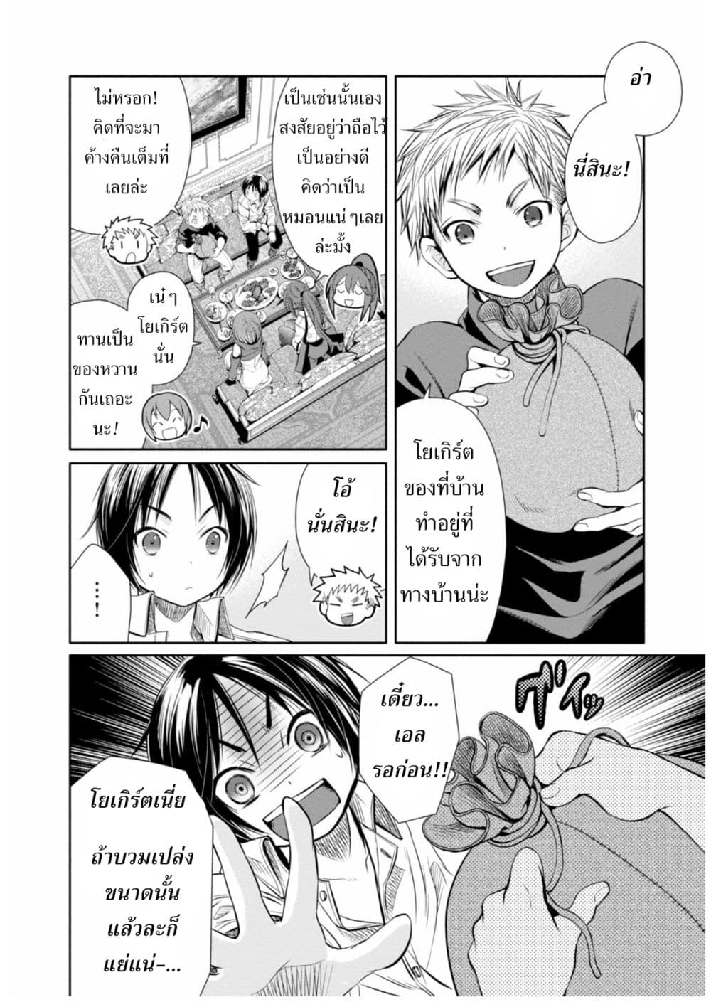 Hachinan tte, Sore wa Nai Deshou! page 15