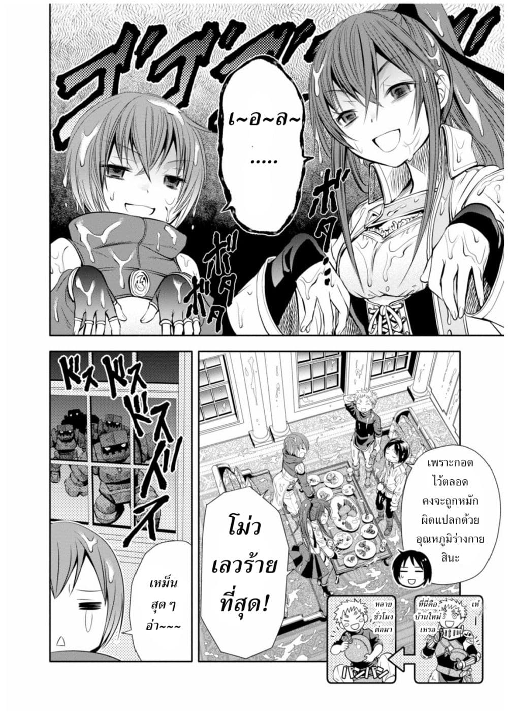 Hachinan tte, Sore wa Nai Deshou! page 17