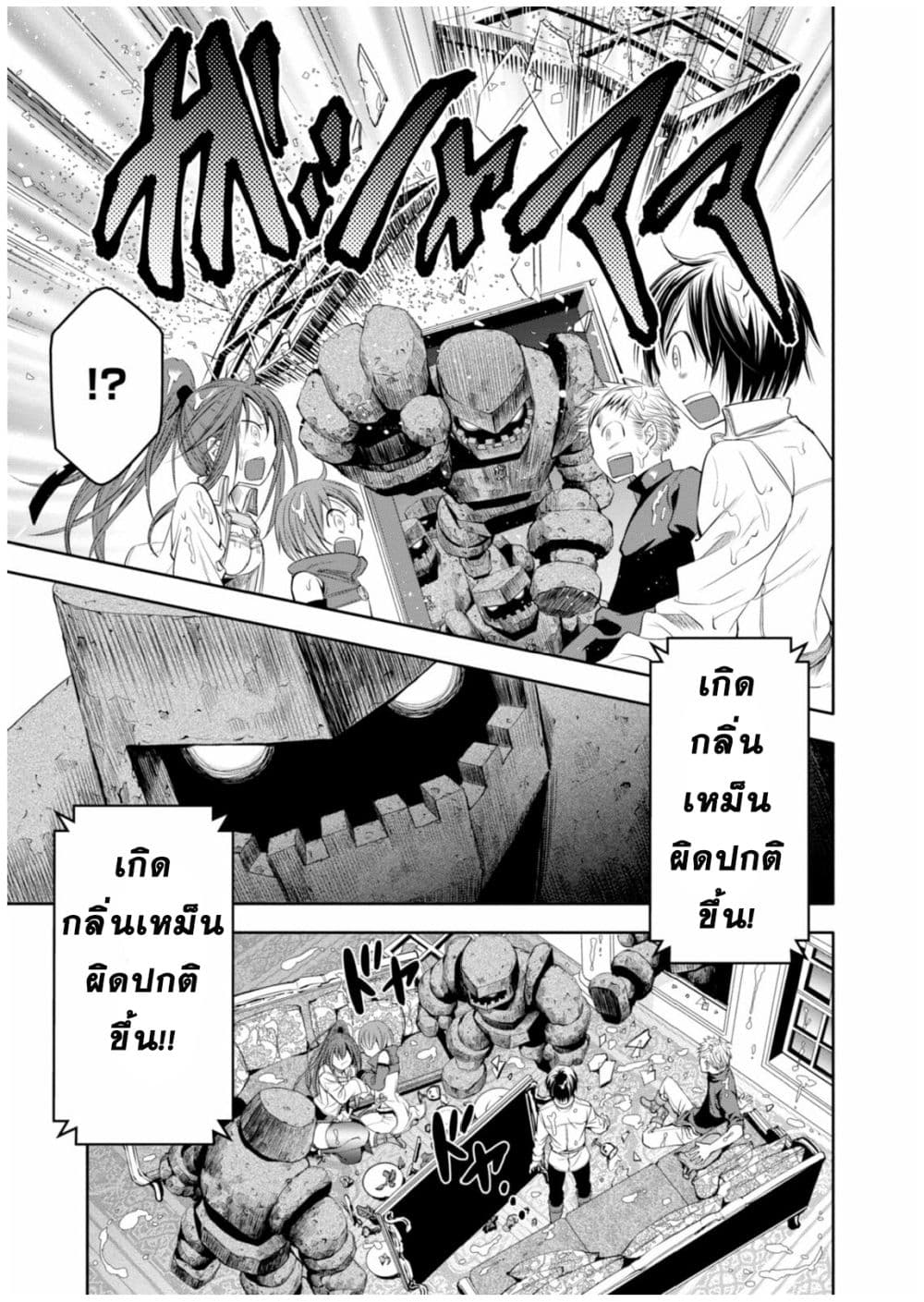Hachinan tte, Sore wa Nai Deshou! page 18