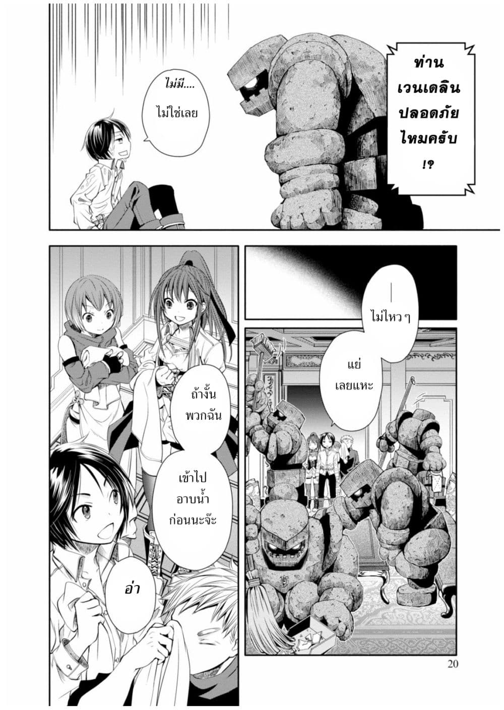 Hachinan tte, Sore wa Nai Deshou! page 19
