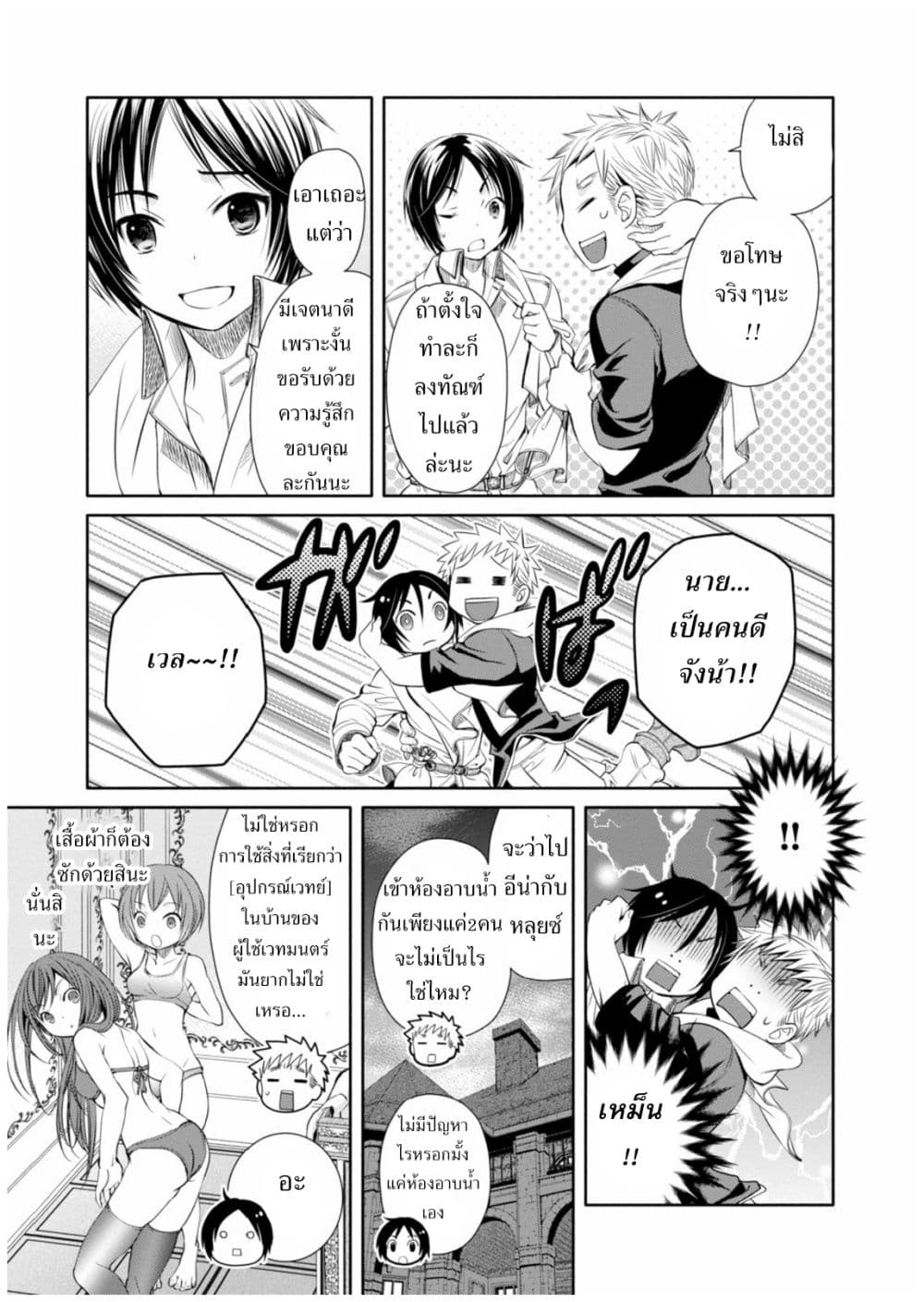 Hachinan tte, Sore wa Nai Deshou! page 20