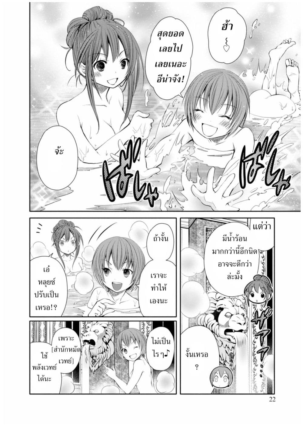Hachinan tte, Sore wa Nai Deshou! page 21