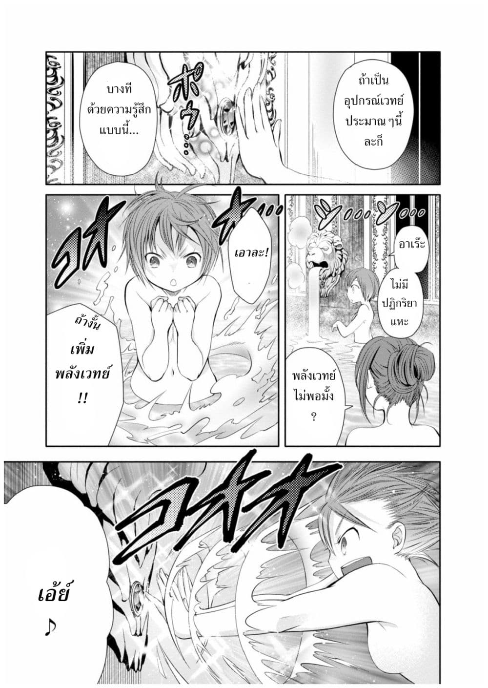 Hachinan tte, Sore wa Nai Deshou! page 22
