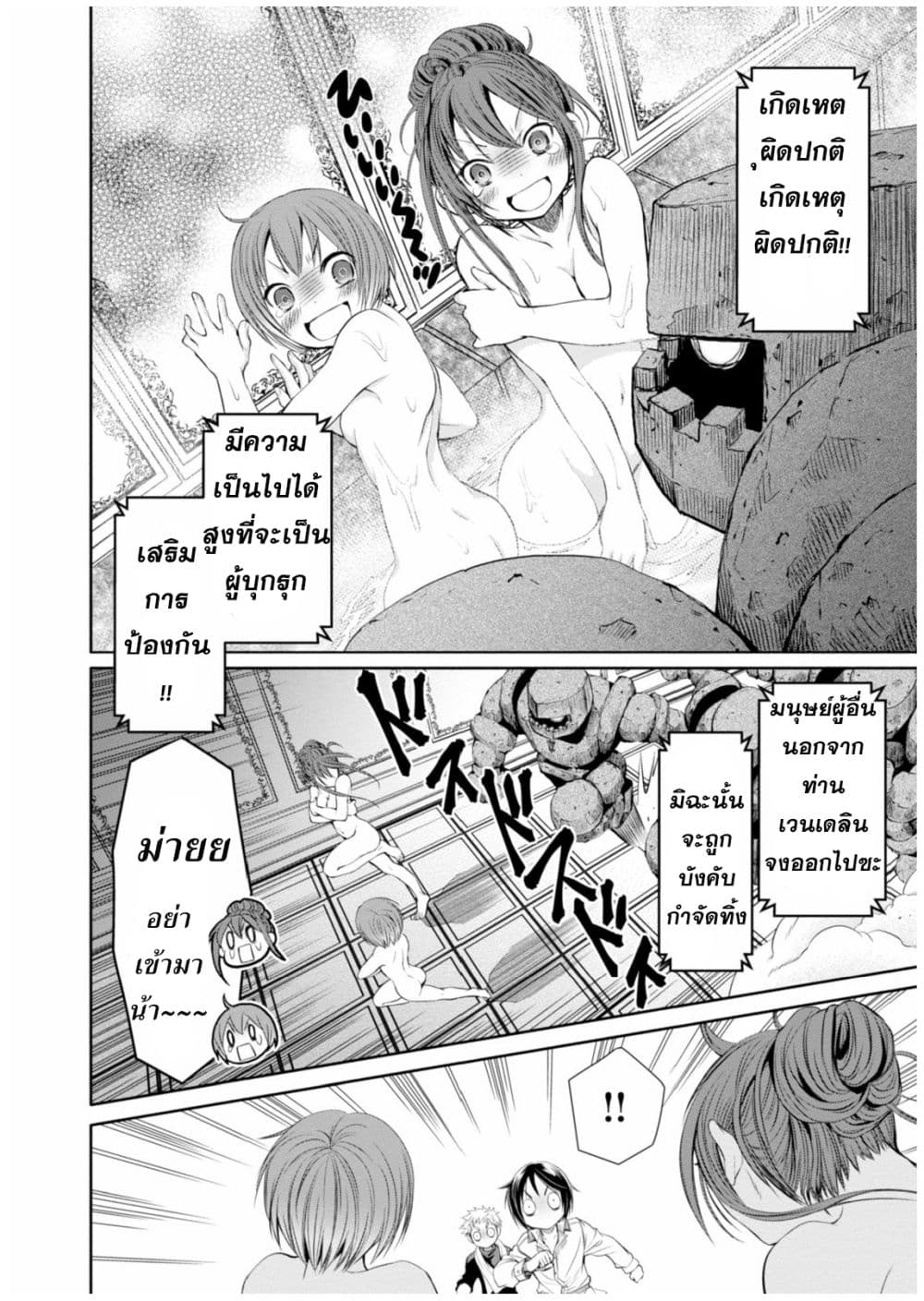 Hachinan tte, Sore wa Nai Deshou! page 25