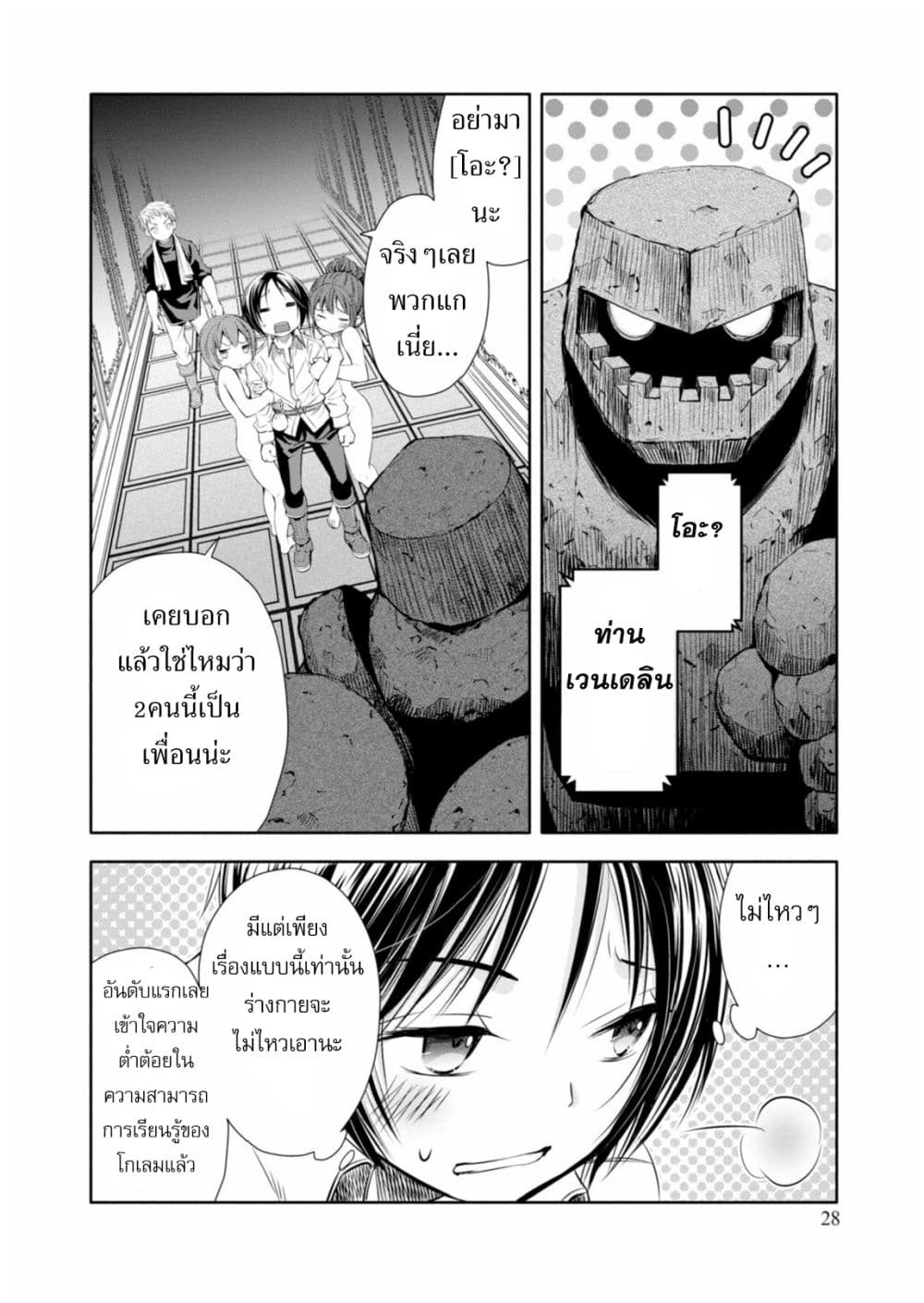 Hachinan tte, Sore wa Nai Deshou! page 27