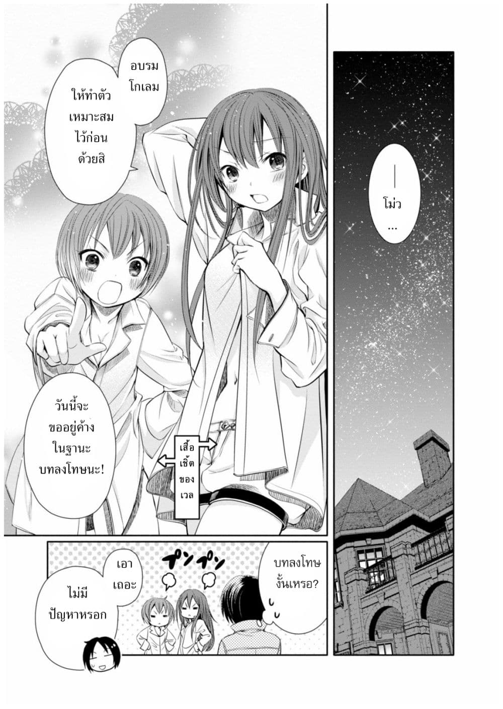Hachinan tte, Sore wa Nai Deshou! page 28