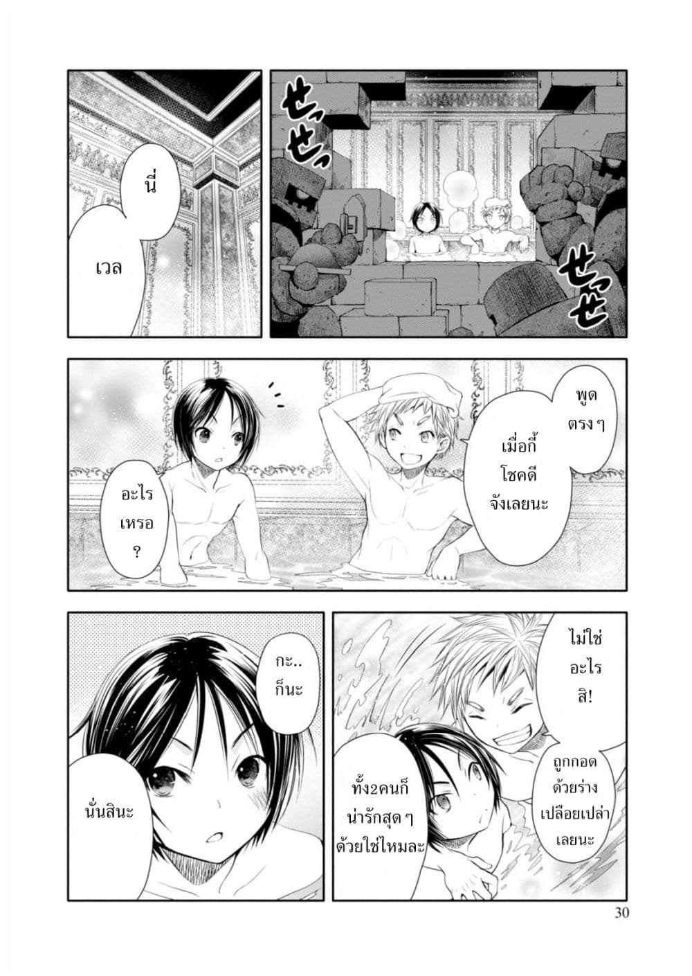 Hachinan tte, Sore wa Nai Deshou! page 29