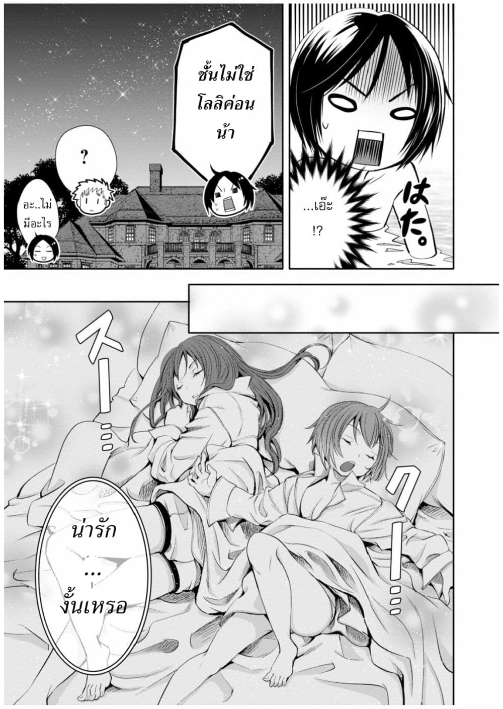 Hachinan tte, Sore wa Nai Deshou! page 30