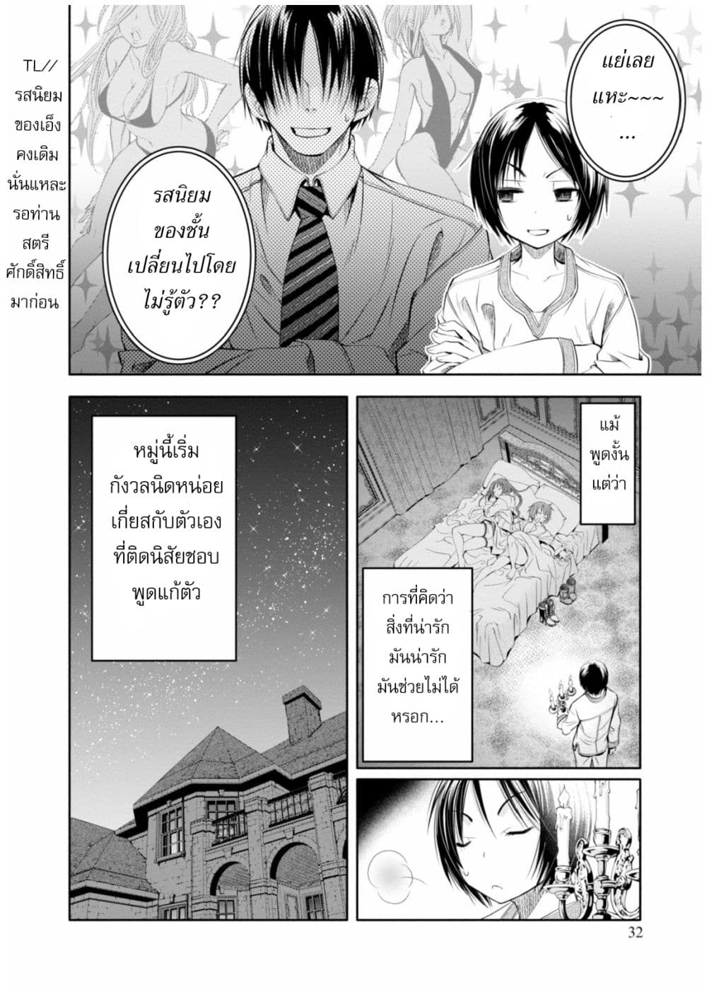 Hachinan tte, Sore wa Nai Deshou! page 31