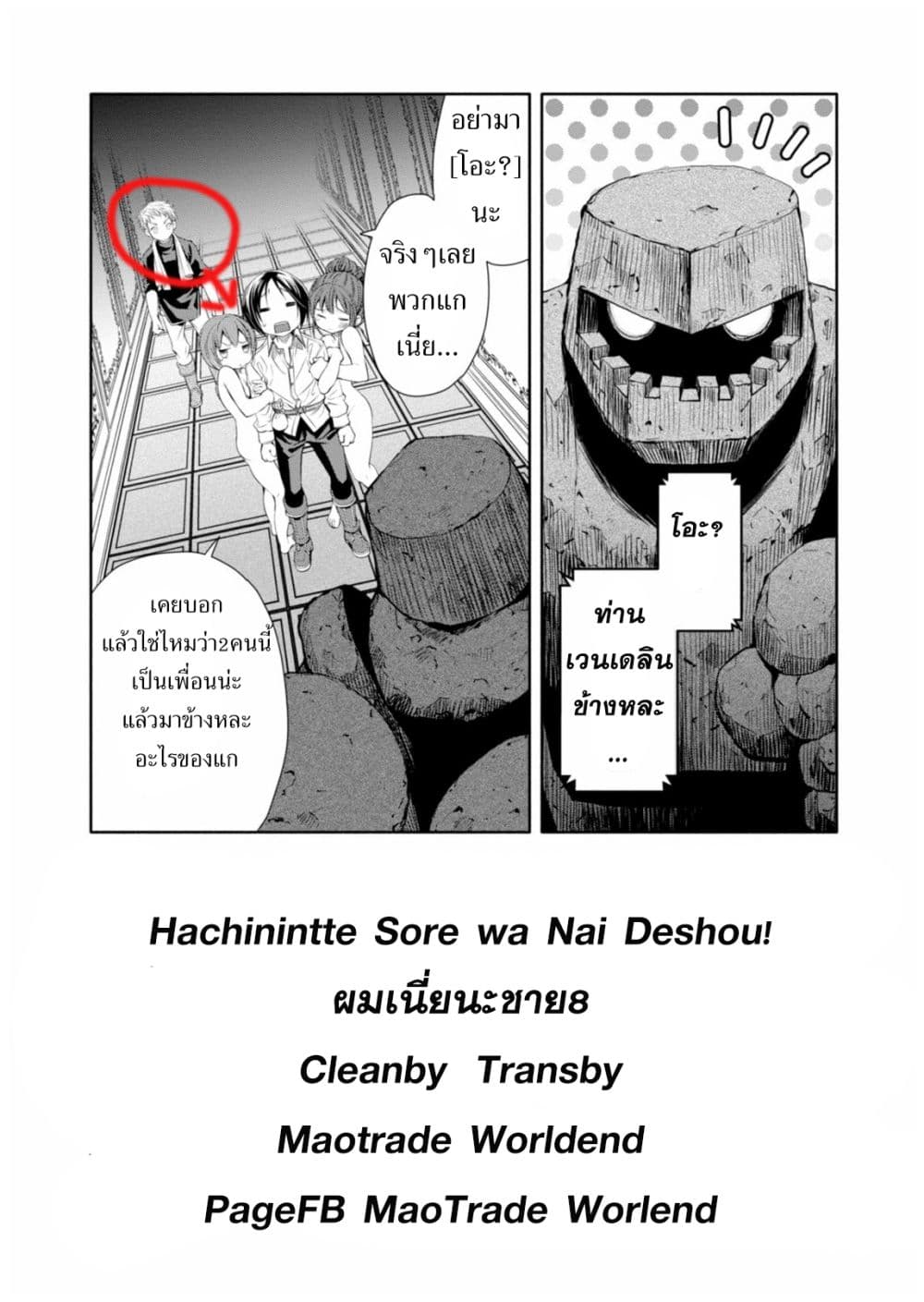 Hachinan tte, Sore wa Nai Deshou! page 32