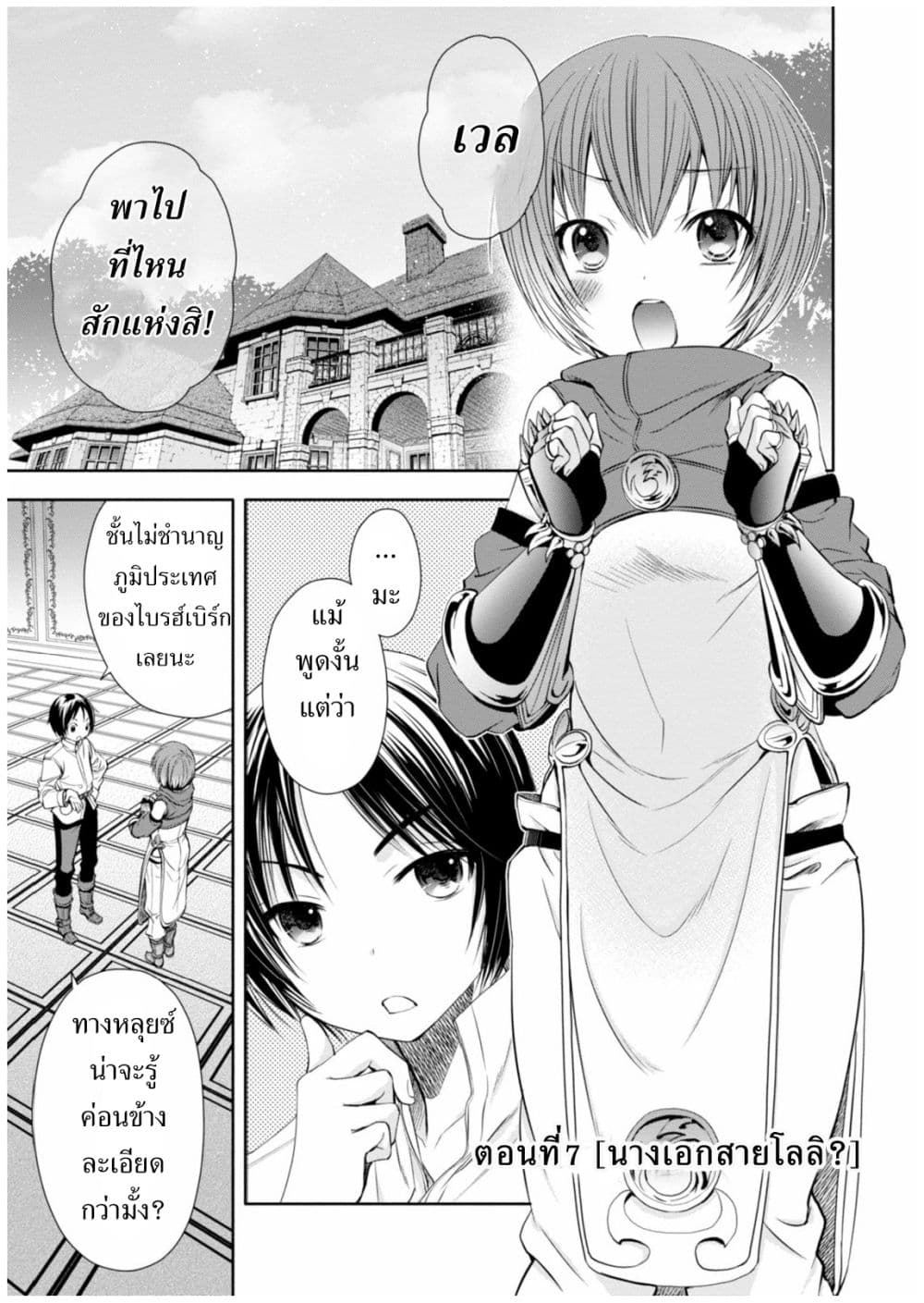 Hachinan tte, Sore wa Nai Deshou! page 1