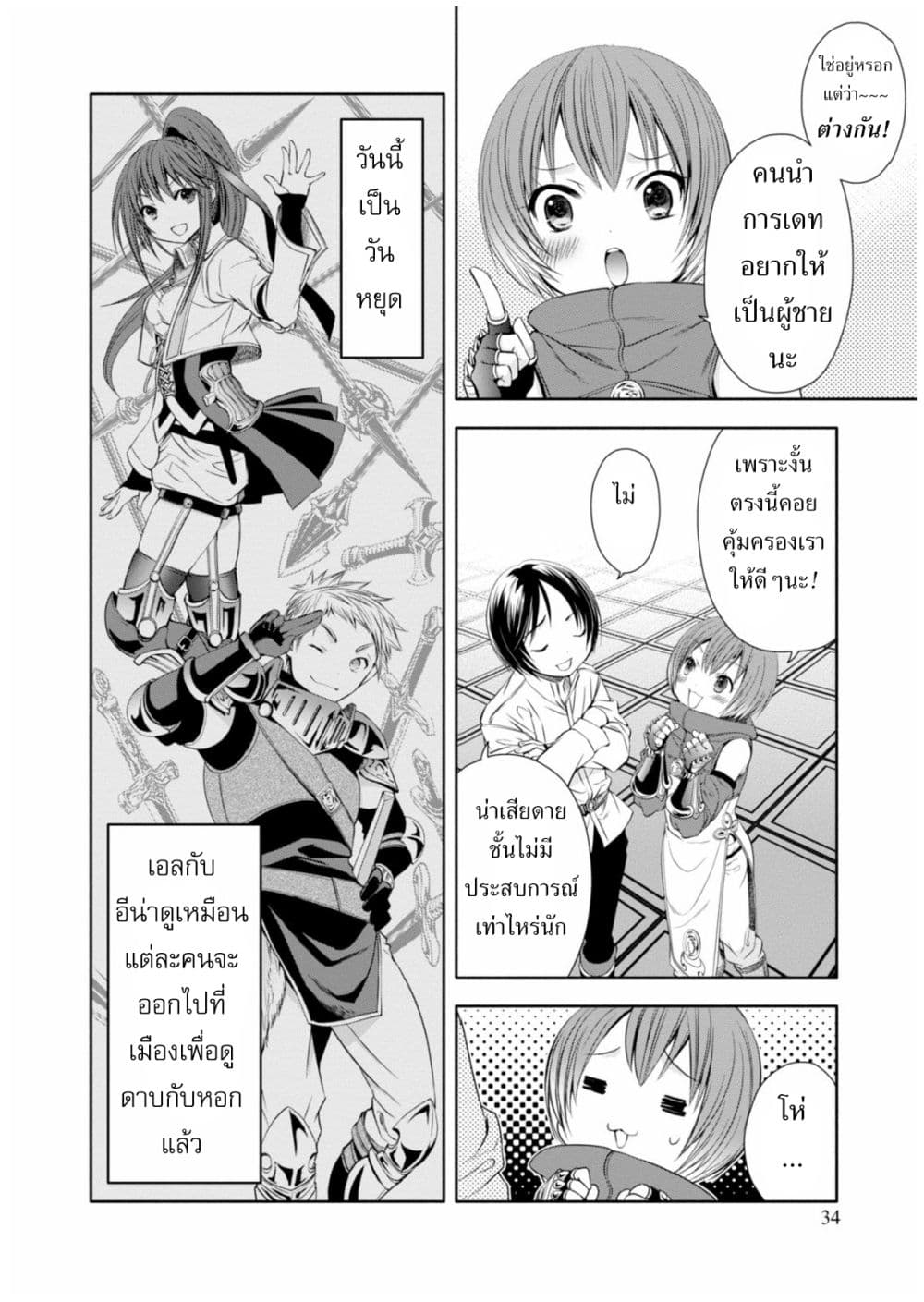 Hachinan tte, Sore wa Nai Deshou! page 2