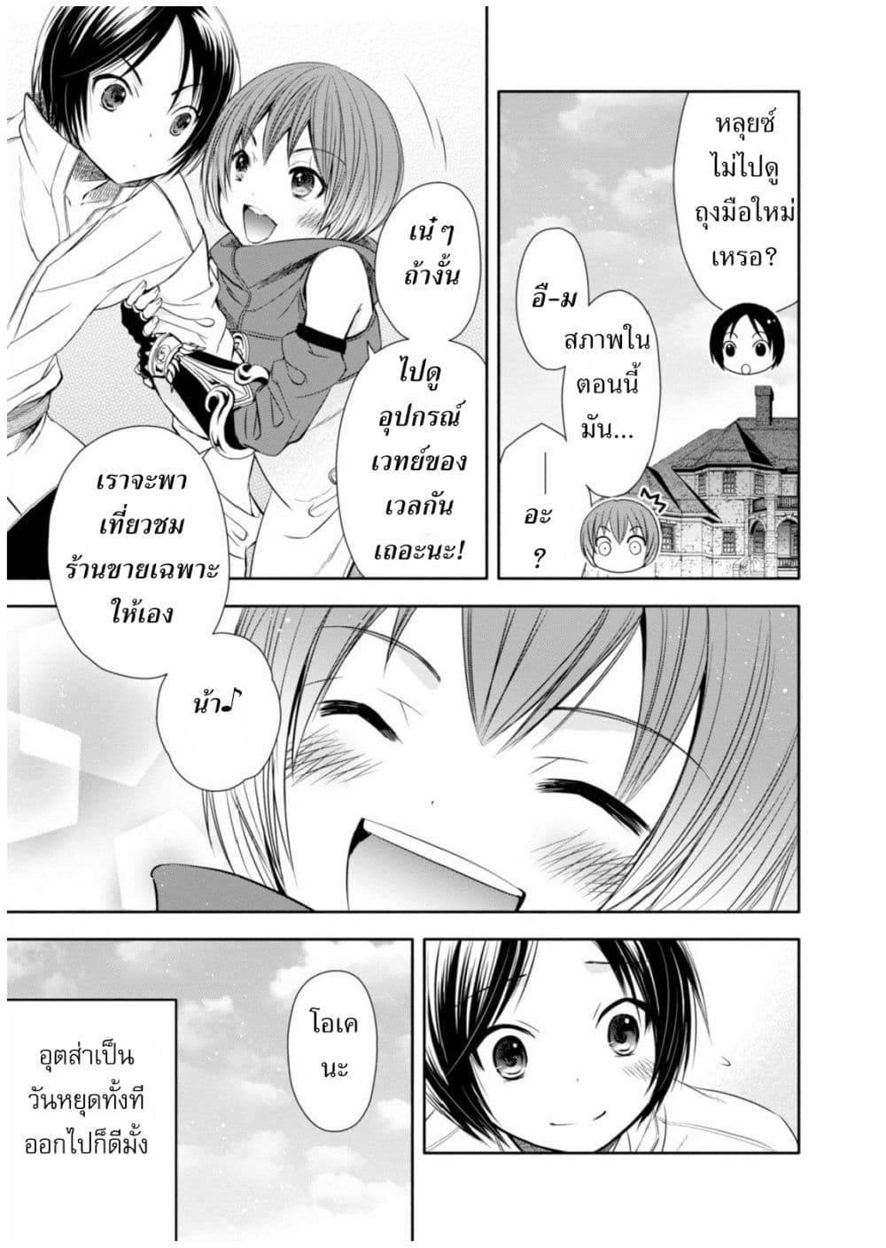 Hachinan tte, Sore wa Nai Deshou! page 3