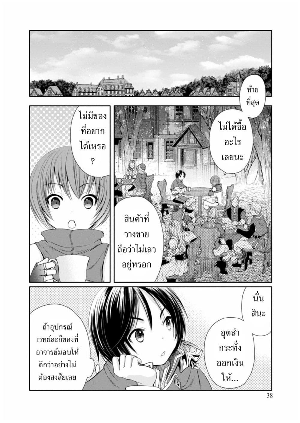 Hachinan tte, Sore wa Nai Deshou! page 6