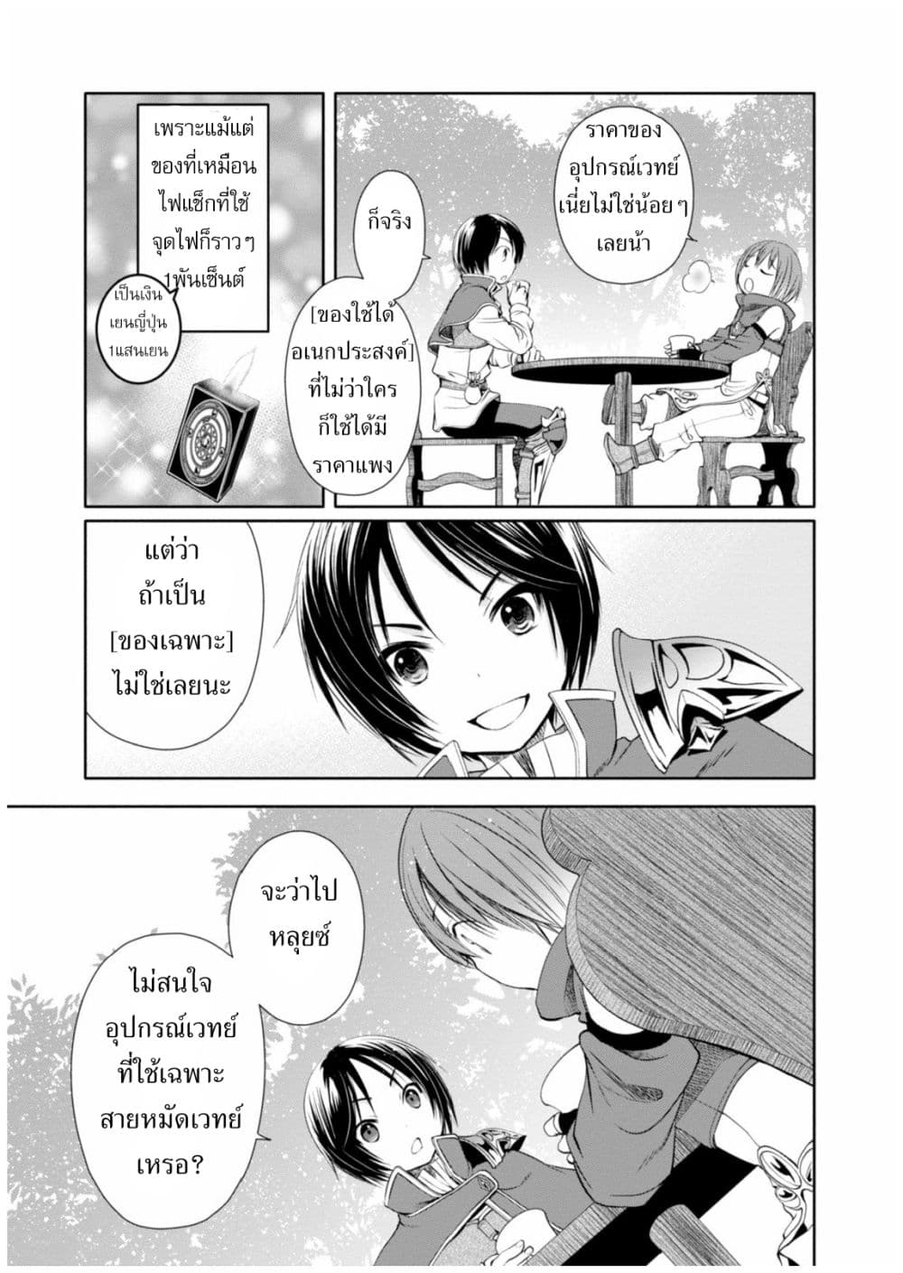 Hachinan tte, Sore wa Nai Deshou! page 7