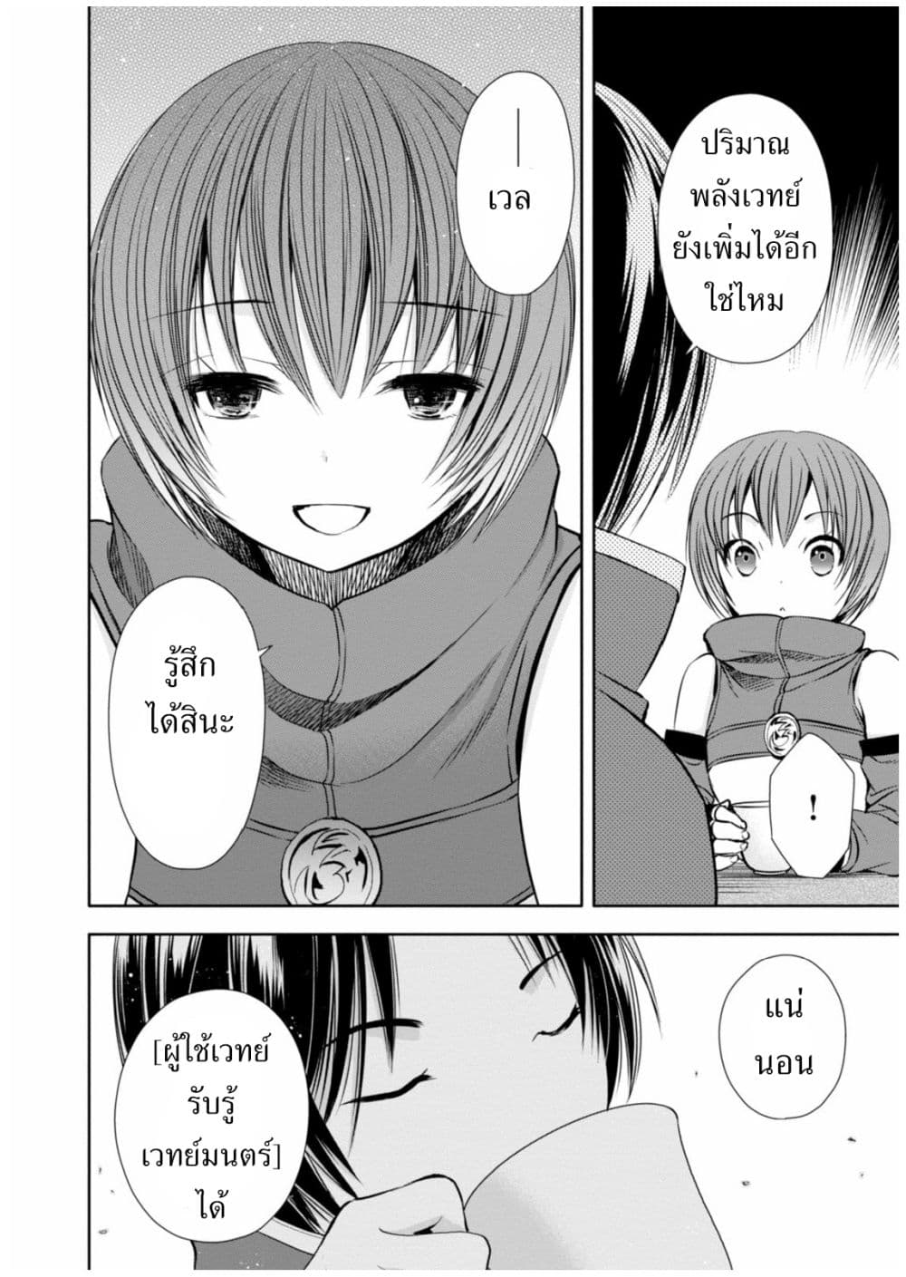 Hachinan tte, Sore wa Nai Deshou! page 8