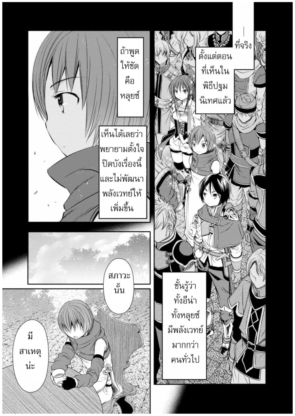 Hachinan tte, Sore wa Nai Deshou! page 9
