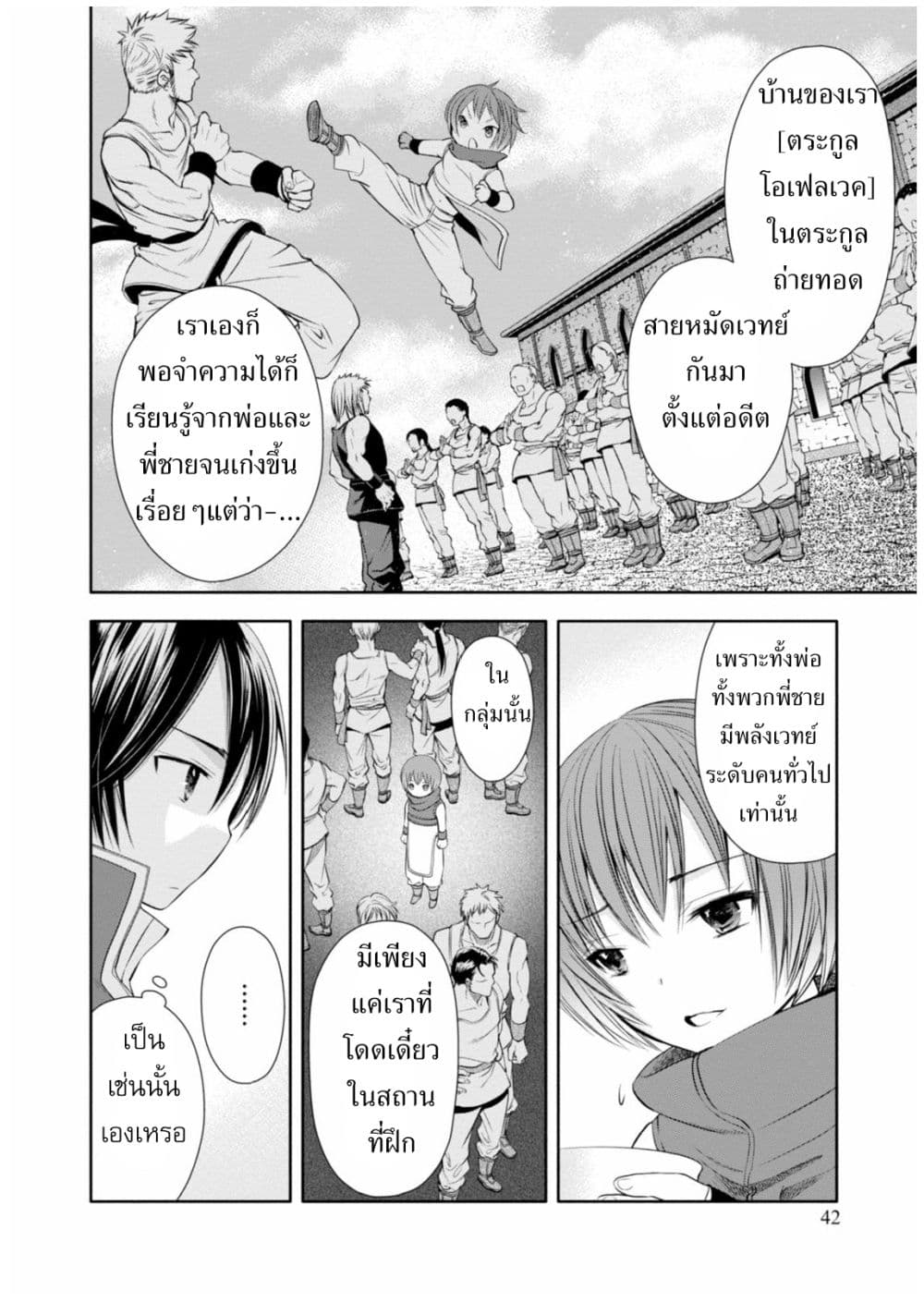 Hachinan tte, Sore wa Nai Deshou! page 10