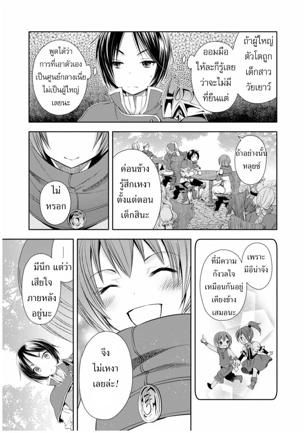 Hachinan tte, Sore wa Nai Deshou! page 11