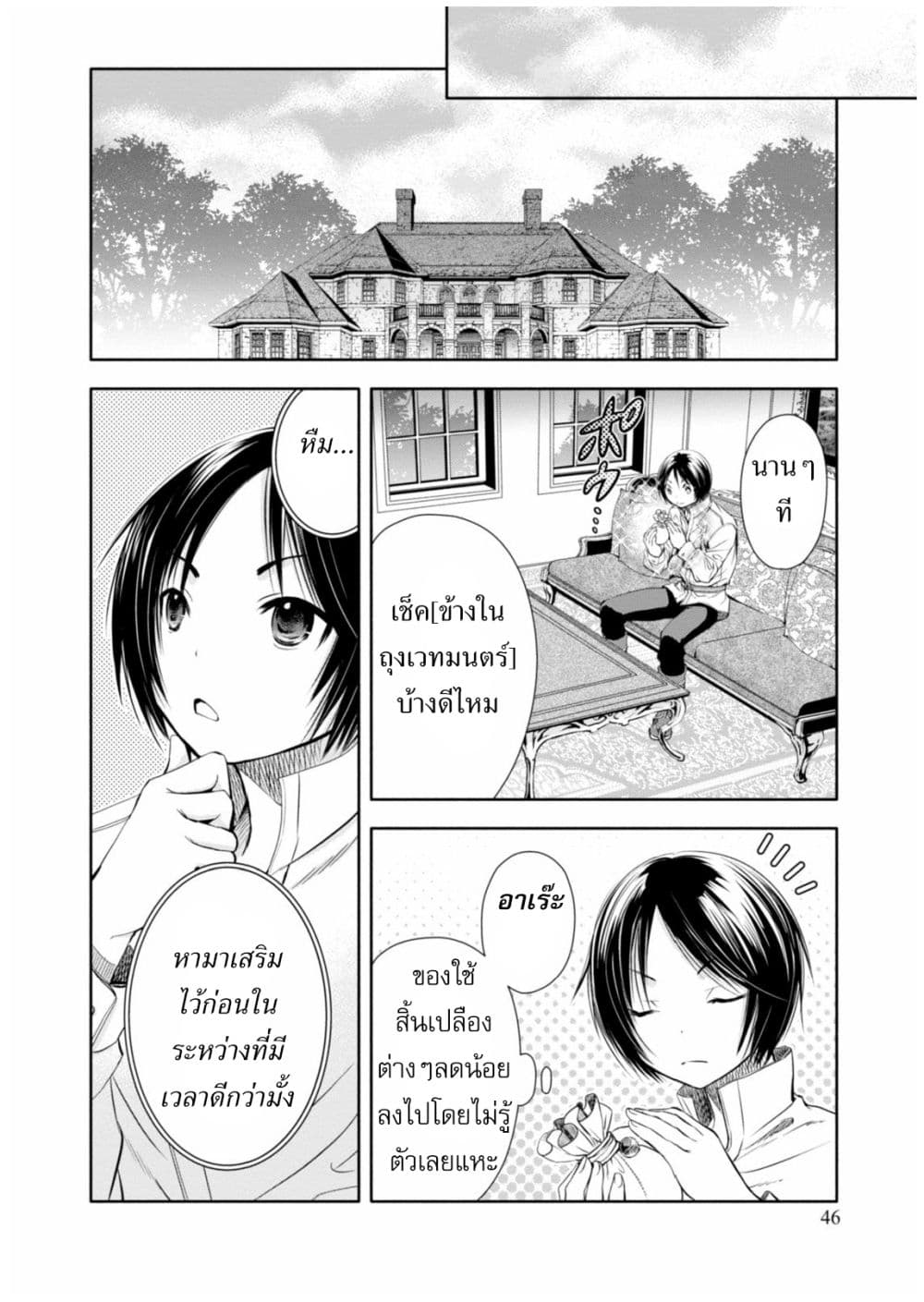 Hachinan tte, Sore wa Nai Deshou! page 14
