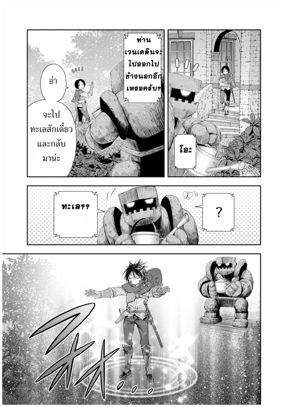Hachinan tte, Sore wa Nai Deshou! page 15