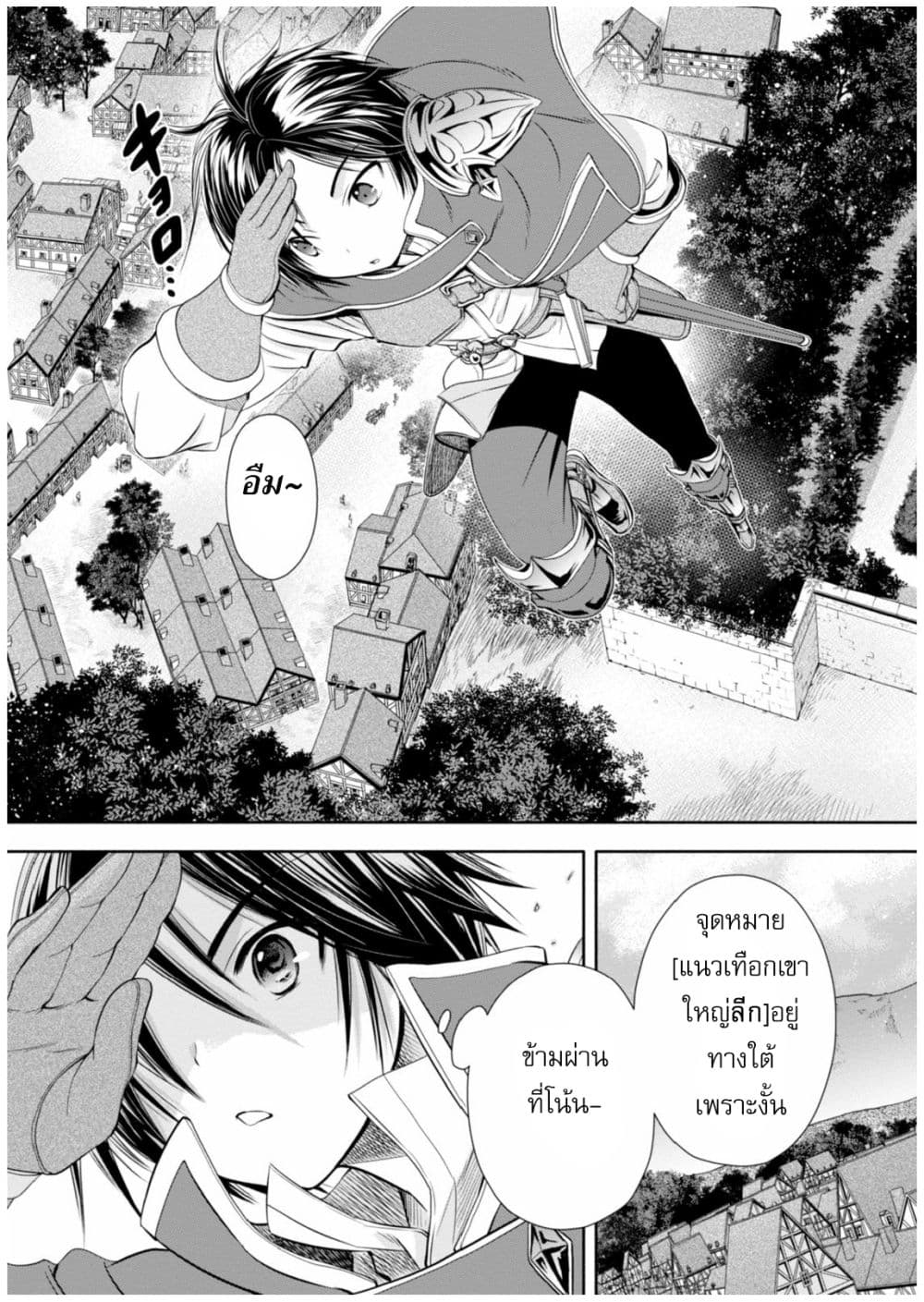 Hachinan tte, Sore wa Nai Deshou! page 17