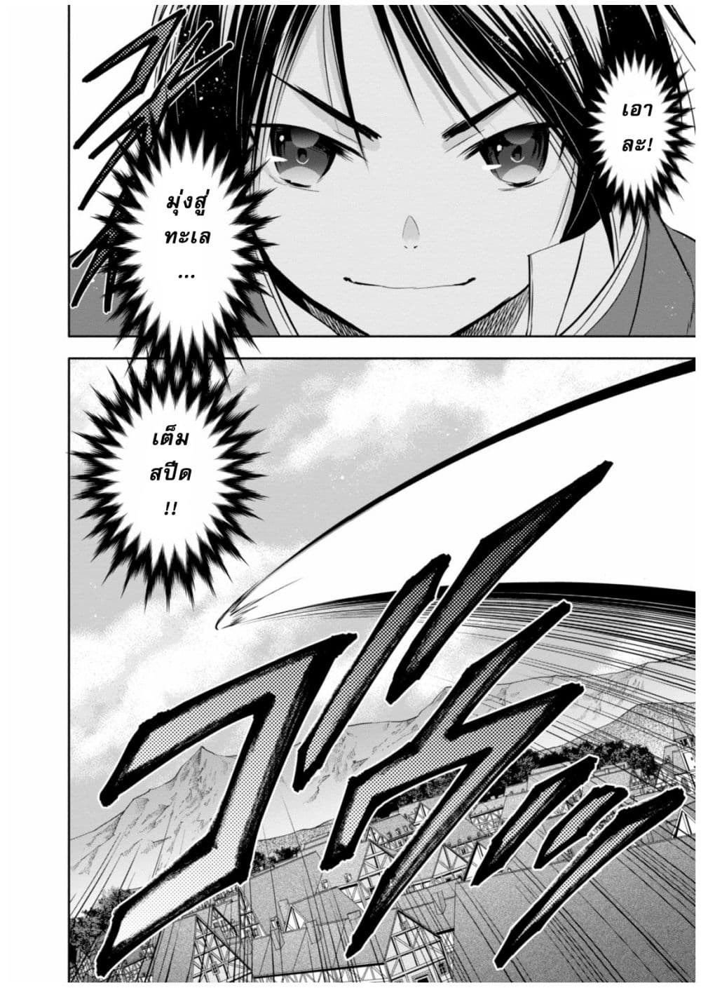 Hachinan tte, Sore wa Nai Deshou! page 18