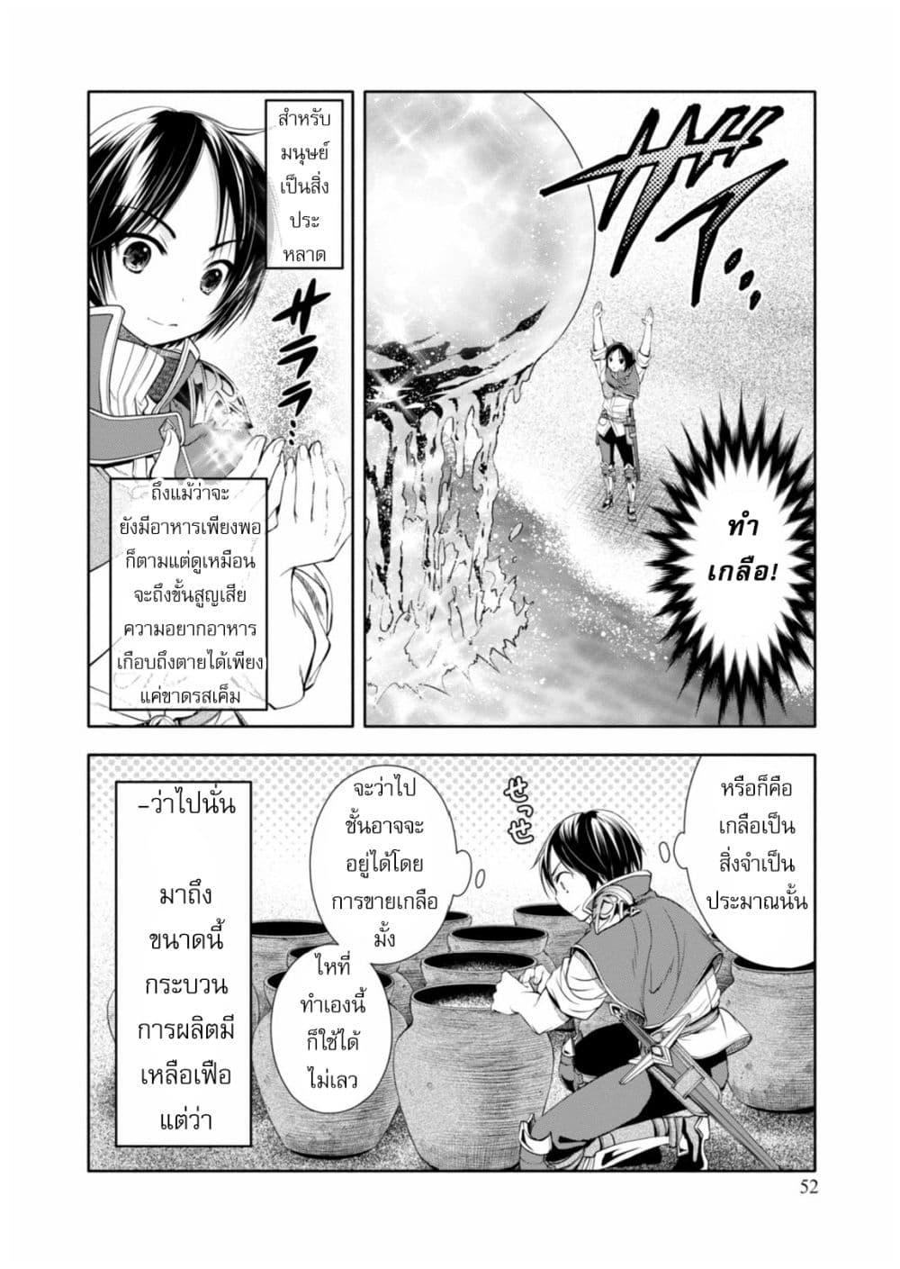 Hachinan tte, Sore wa Nai Deshou! page 20