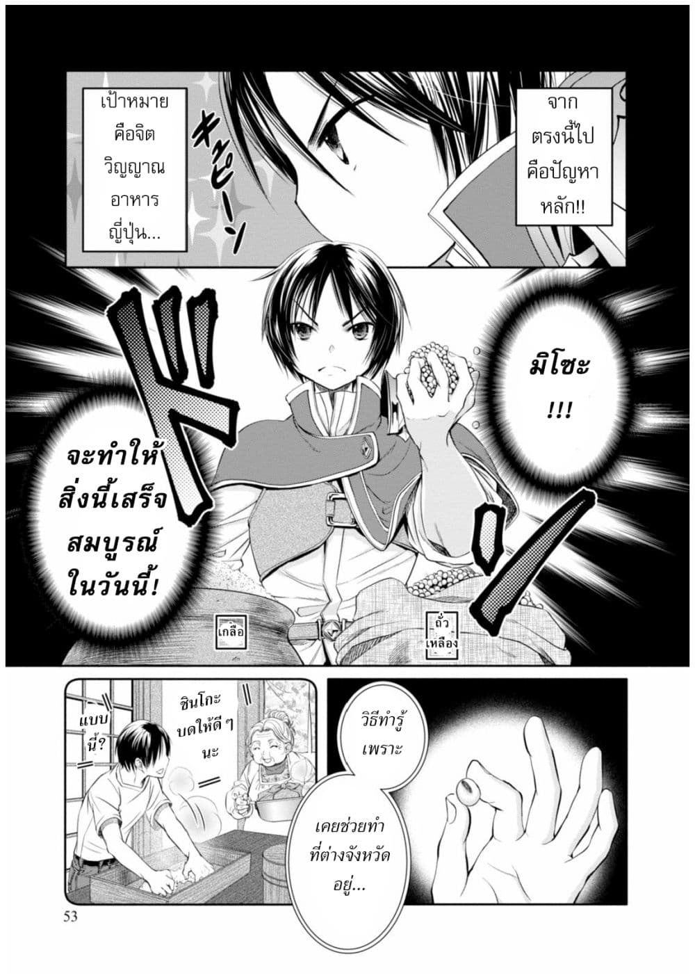 Hachinan tte, Sore wa Nai Deshou! page 21