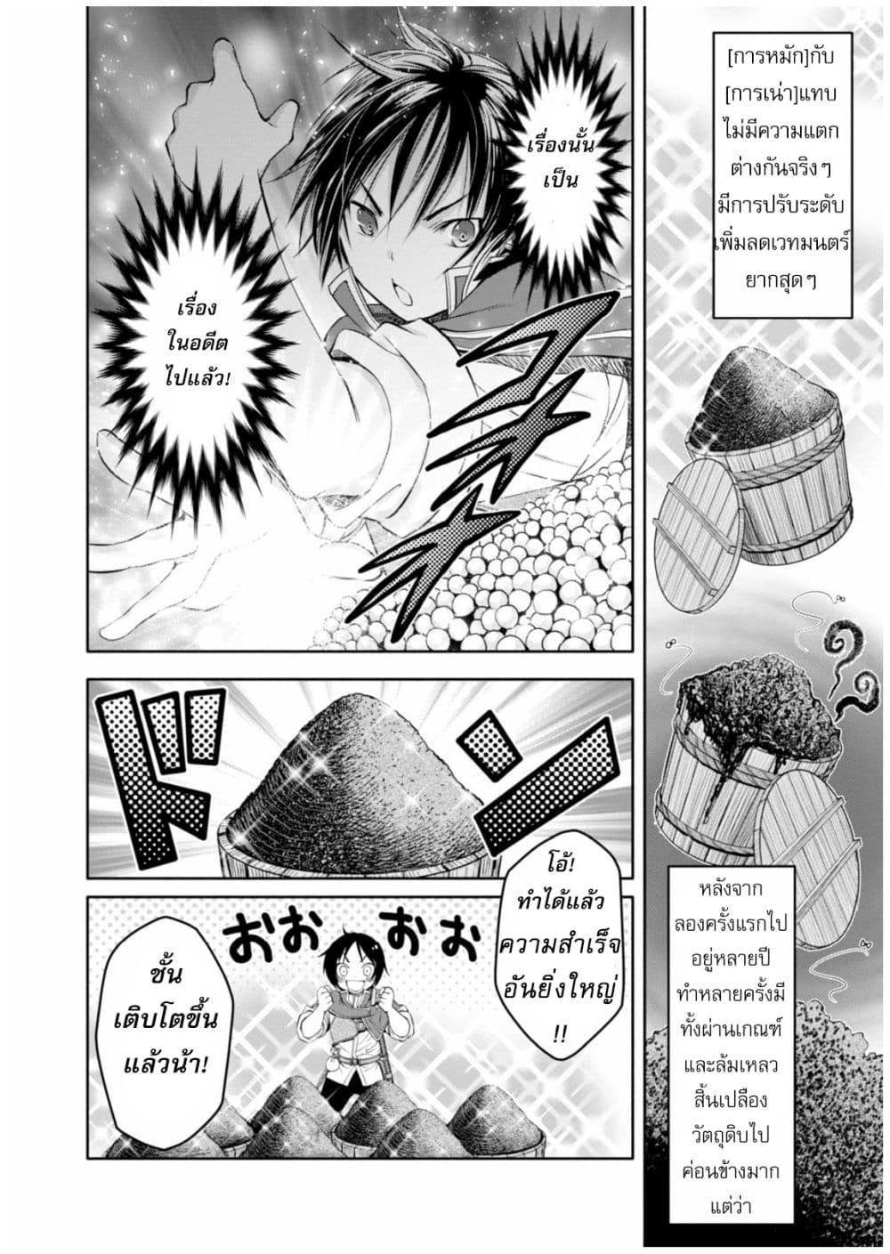 Hachinan tte, Sore wa Nai Deshou! page 22
