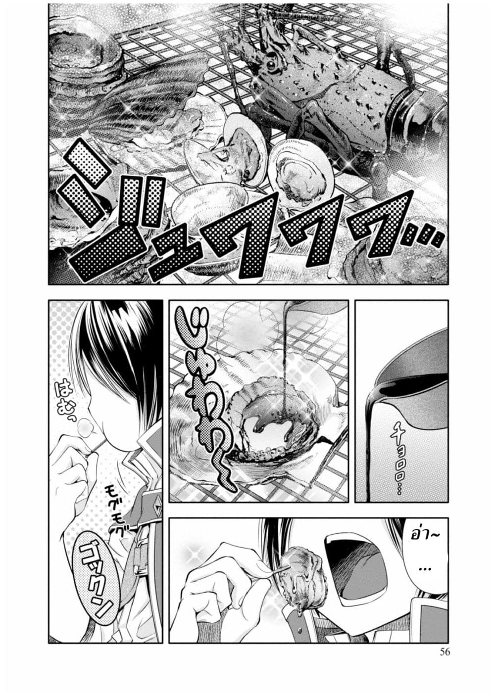 Hachinan tte, Sore wa Nai Deshou! page 24