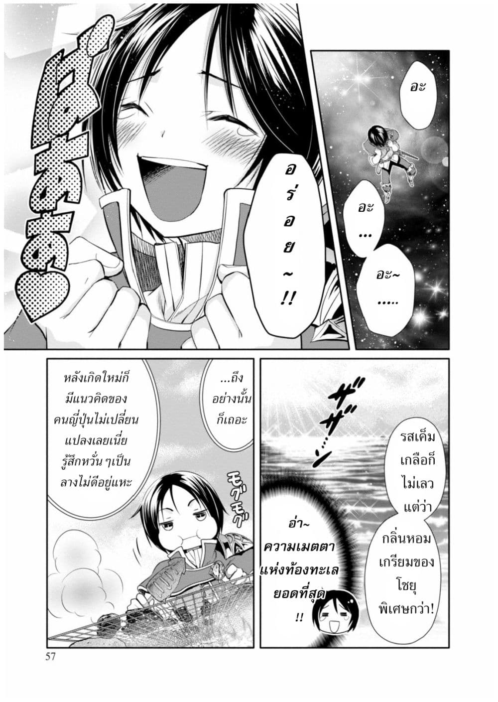 Hachinan tte, Sore wa Nai Deshou! page 25
