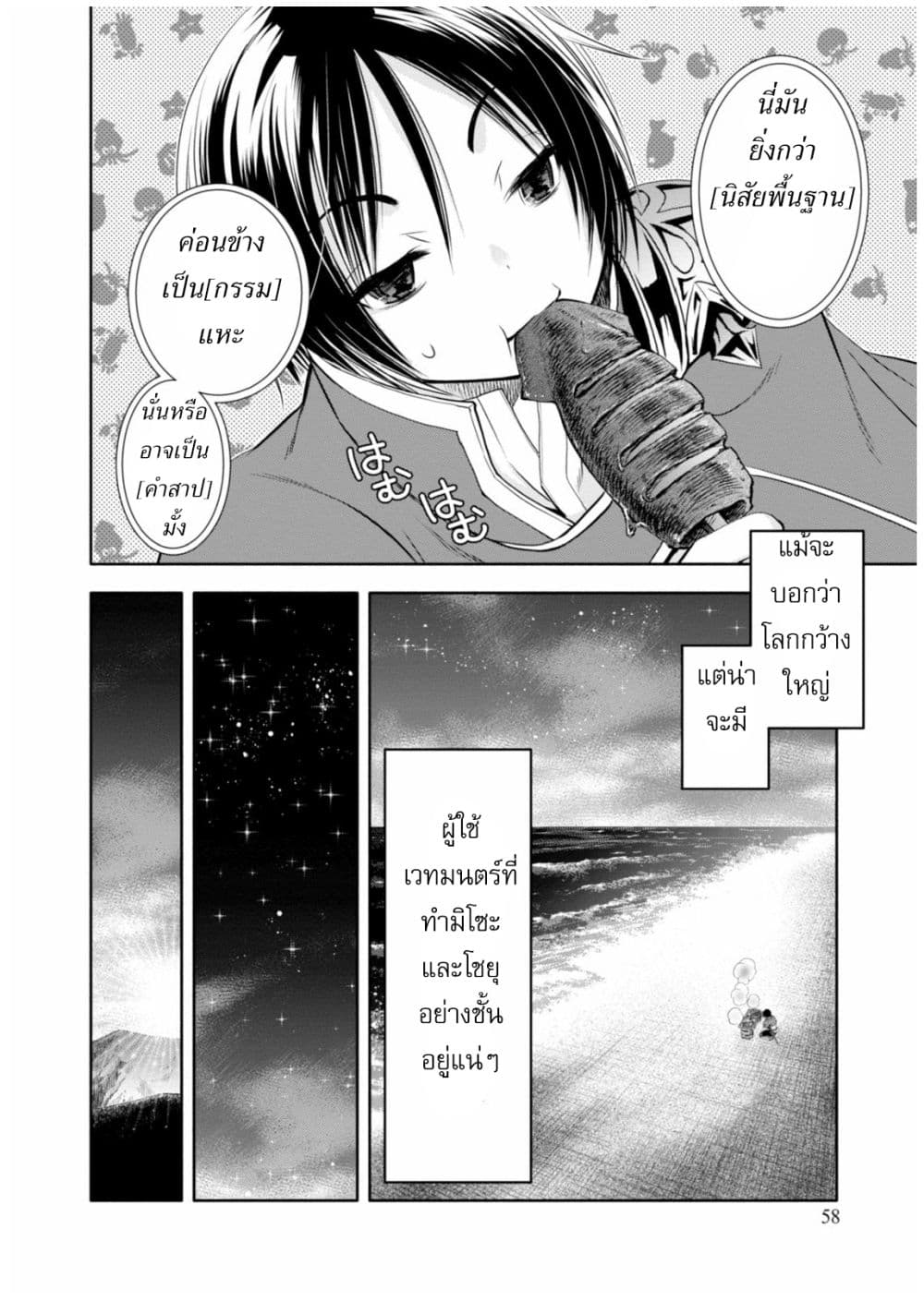 Hachinan tte, Sore wa Nai Deshou! page 26