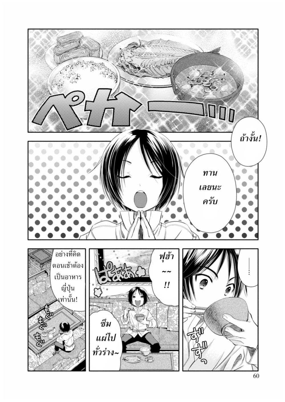 Hachinan tte, Sore wa Nai Deshou! page 28